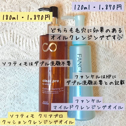 マイルドクレンジング オイル/ファンケル/オイルクレンジングを使ったクチコミ(2枚目)