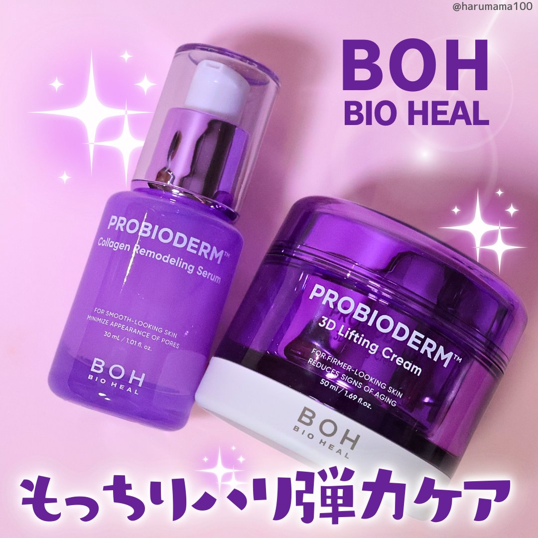バイオヒールボ プロバイオダーム 3Dリフティングクリーム/BIOHEAL BOH/フェイスクリームを使ったクチコミ（1枚目）
