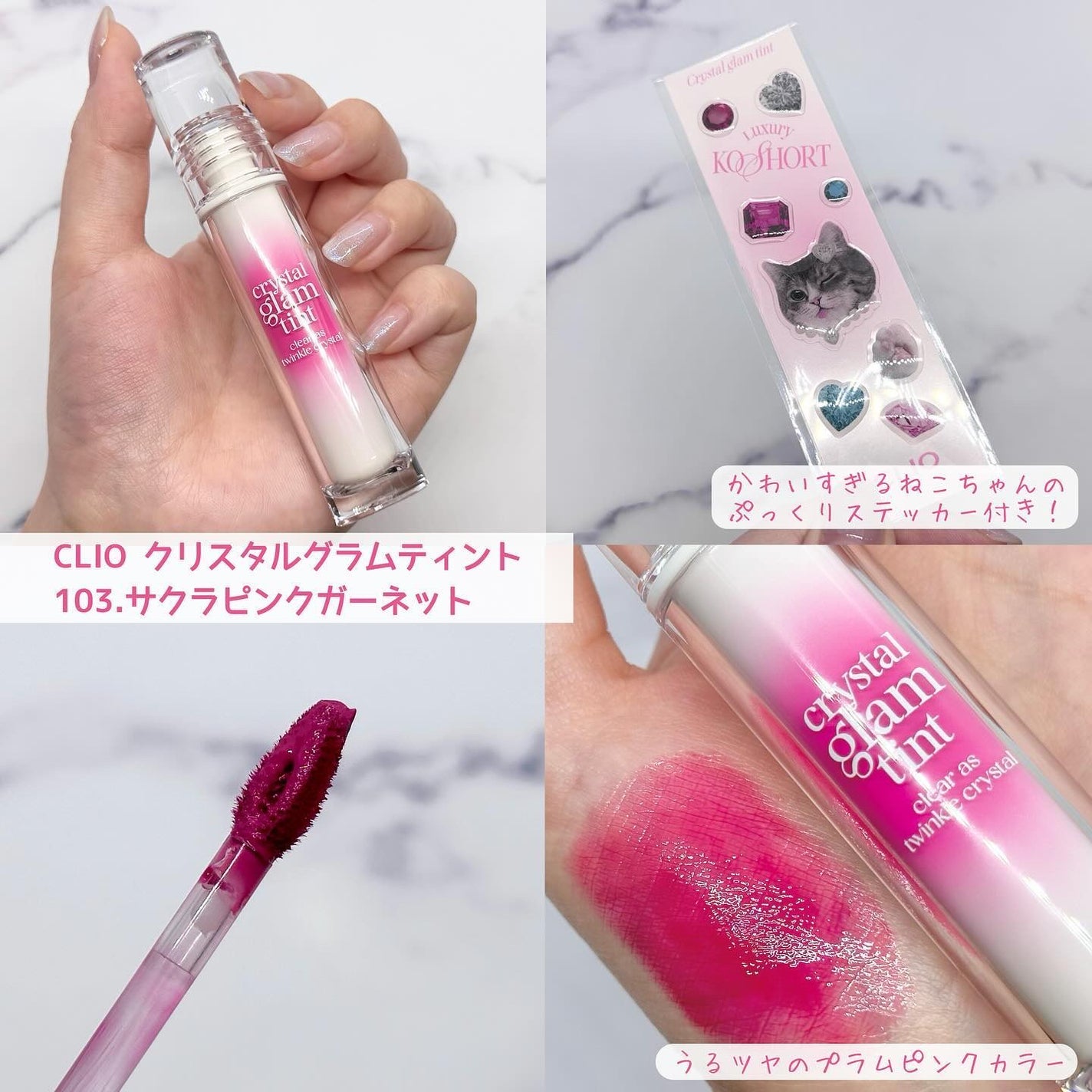 クリスタル グラム ティント/CLIO/リップティントを使ったクチコミ(2枚目)