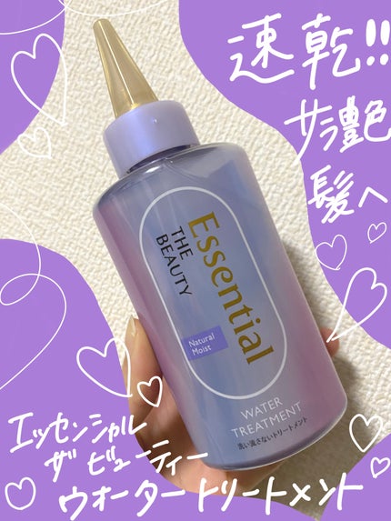 エッセンシャル プレミアム ウォータートリートメント ナチュラルモイスト/エッセンシャル/アウトバストリートメントを使ったクチコミ(1枚目)