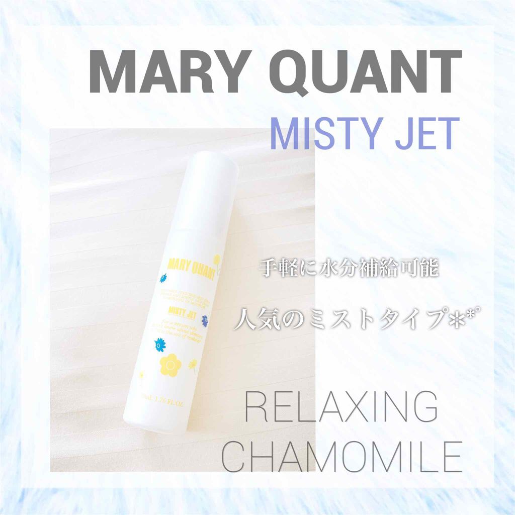 ミスティー ジェット L-03/MARY QUANT/ミスト状化粧水を使ったクチコミ(1枚目)
