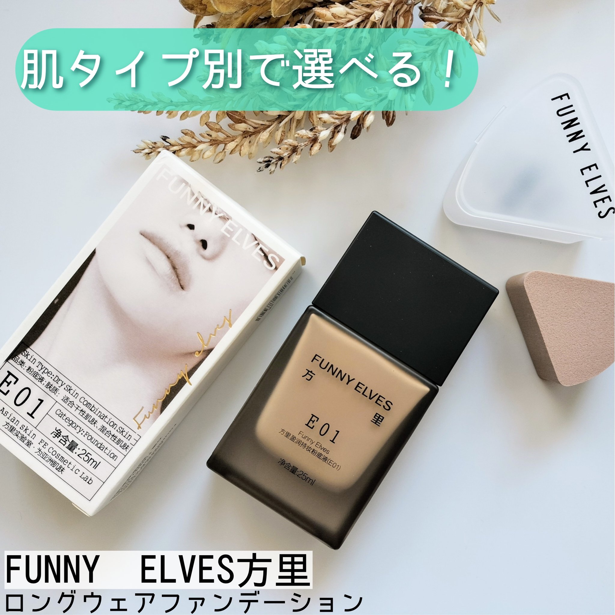 ロングウェア アクア ファンデーション/FUNNY ELVES方里/リキッドファンデーションを使ったクチコミ（1枚目）