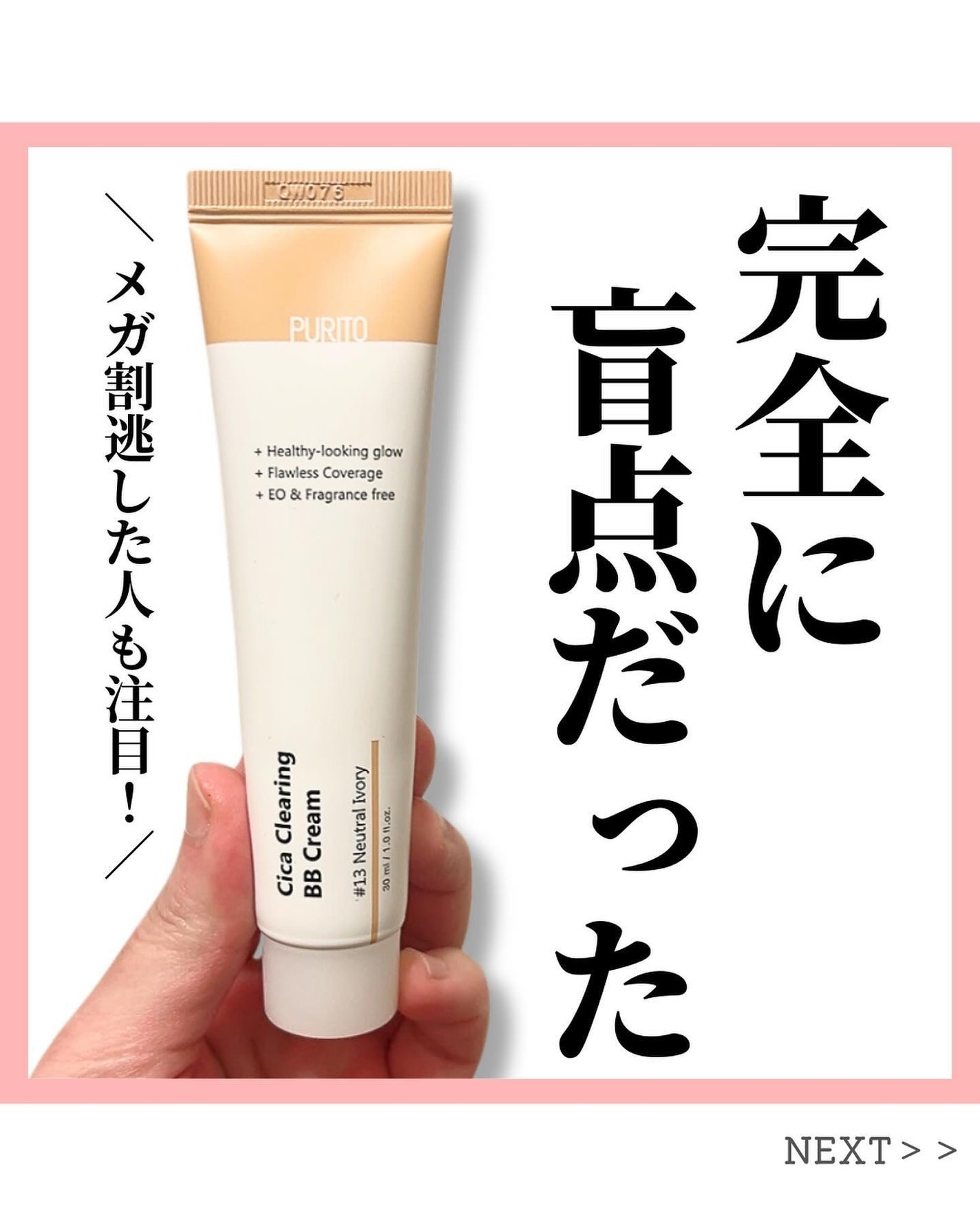 Cica Clearing BB Cream/PURITO/化粧下地を使ったクチコミ(1枚目)
