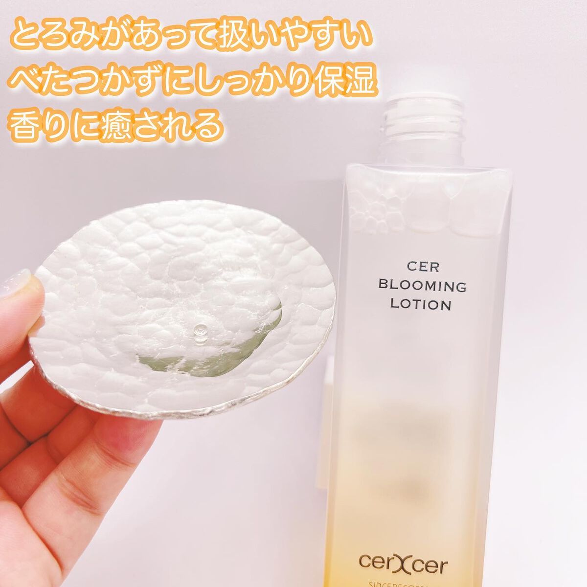 ブルーミングローション/cerXcer/化粧水を使ったクチコミ(2枚目)