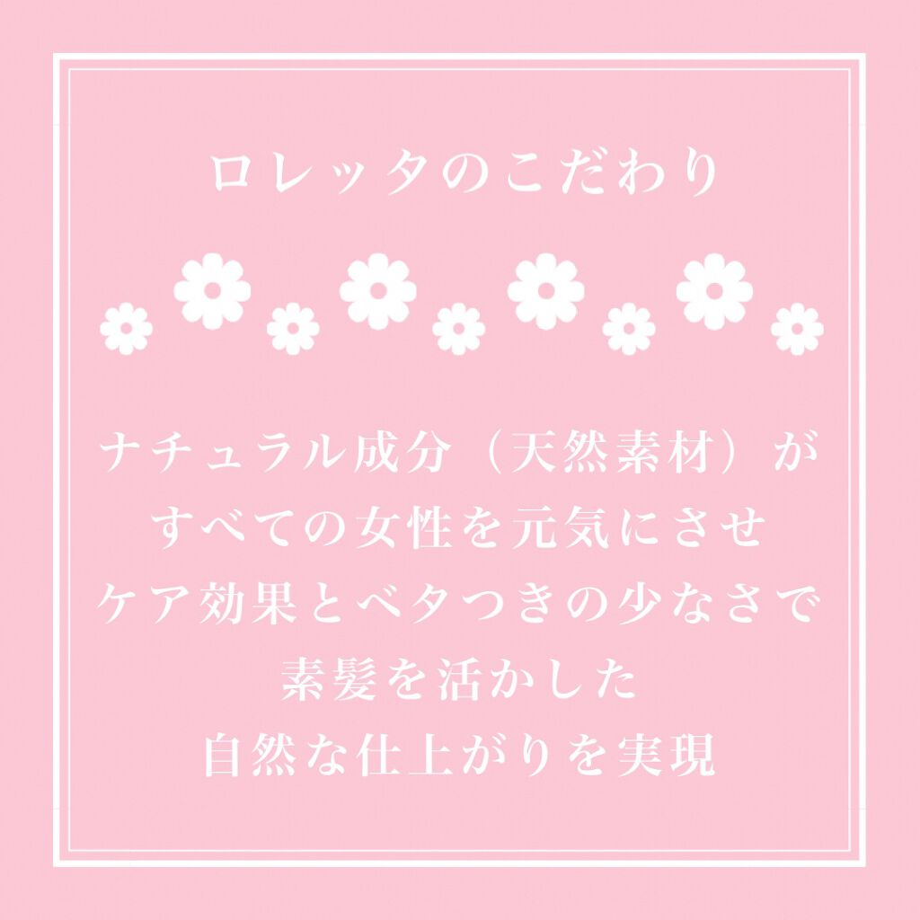 まいにちのすっきりシャンプー/ロレッタ/市販シャンプーを使ったクチコミ（2枚目）