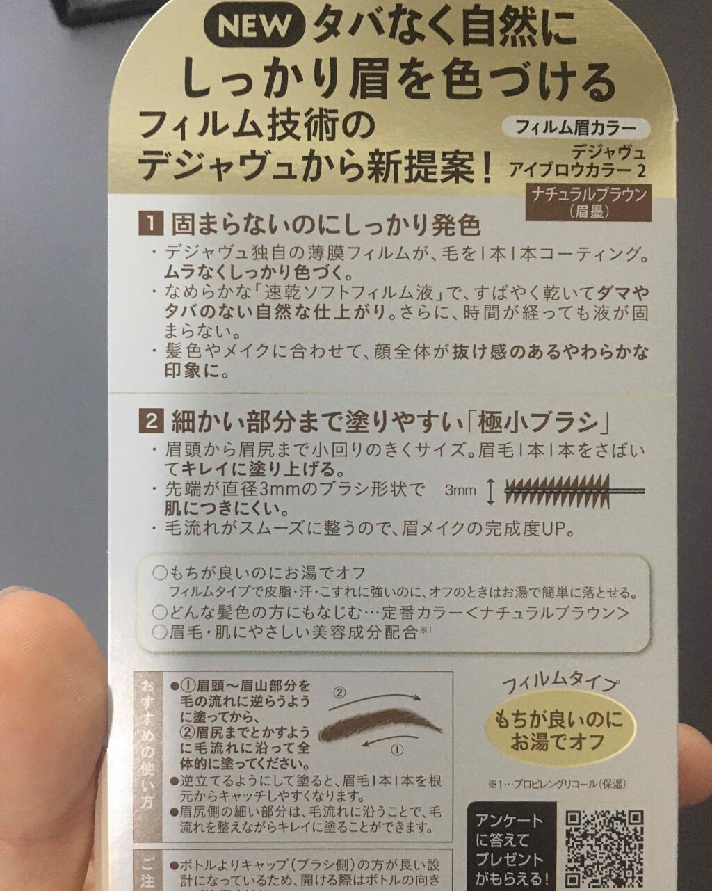 フィルム眉カラー/デジャヴュ/眉マスカラを使ったクチコミ(2枚目)