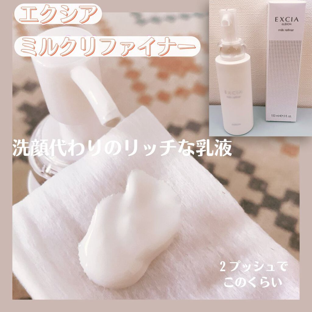 エクシア ミルクリファイナー/ALBION/乳液を使ったクチコミ(1枚目)