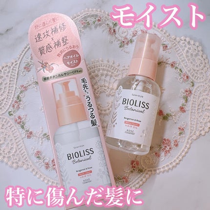 ボタニカル スムース リペア ヘアオイル/SSビオリス/ヘアオイルを使ったクチコミ(2枚目)