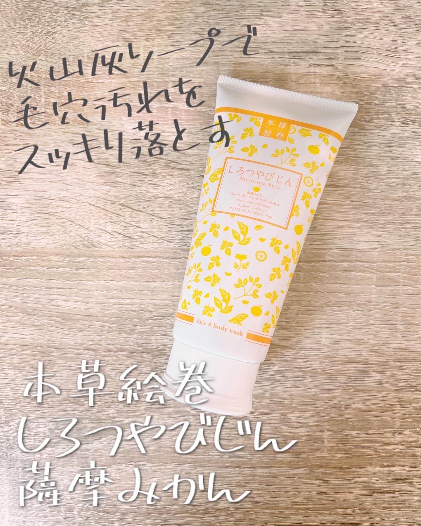 本草絵巻しろつやびじん　薩摩みかん/エルシーラブコスメ/洗顔フォームを使ったクチコミ（1枚目）