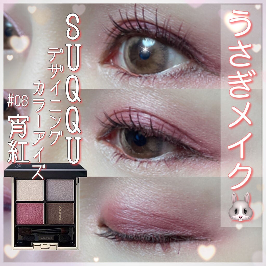 デザイニング カラー アイズ/SUQQU/アイシャドウパレットを使ったクチコミ(1枚目)