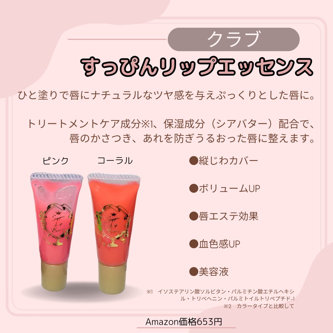 すっぴんリップエッセンス/クラブ/リップ美容液を使ったクチコミ（2枚目）