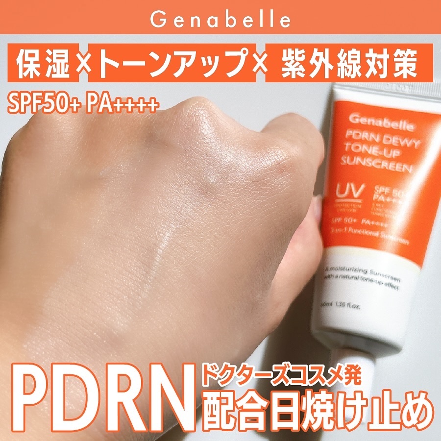 PDRNデューイートーンアップサンスクリーン/Genabelle/日焼け止めミルクを使ったクチコミ（1枚目）