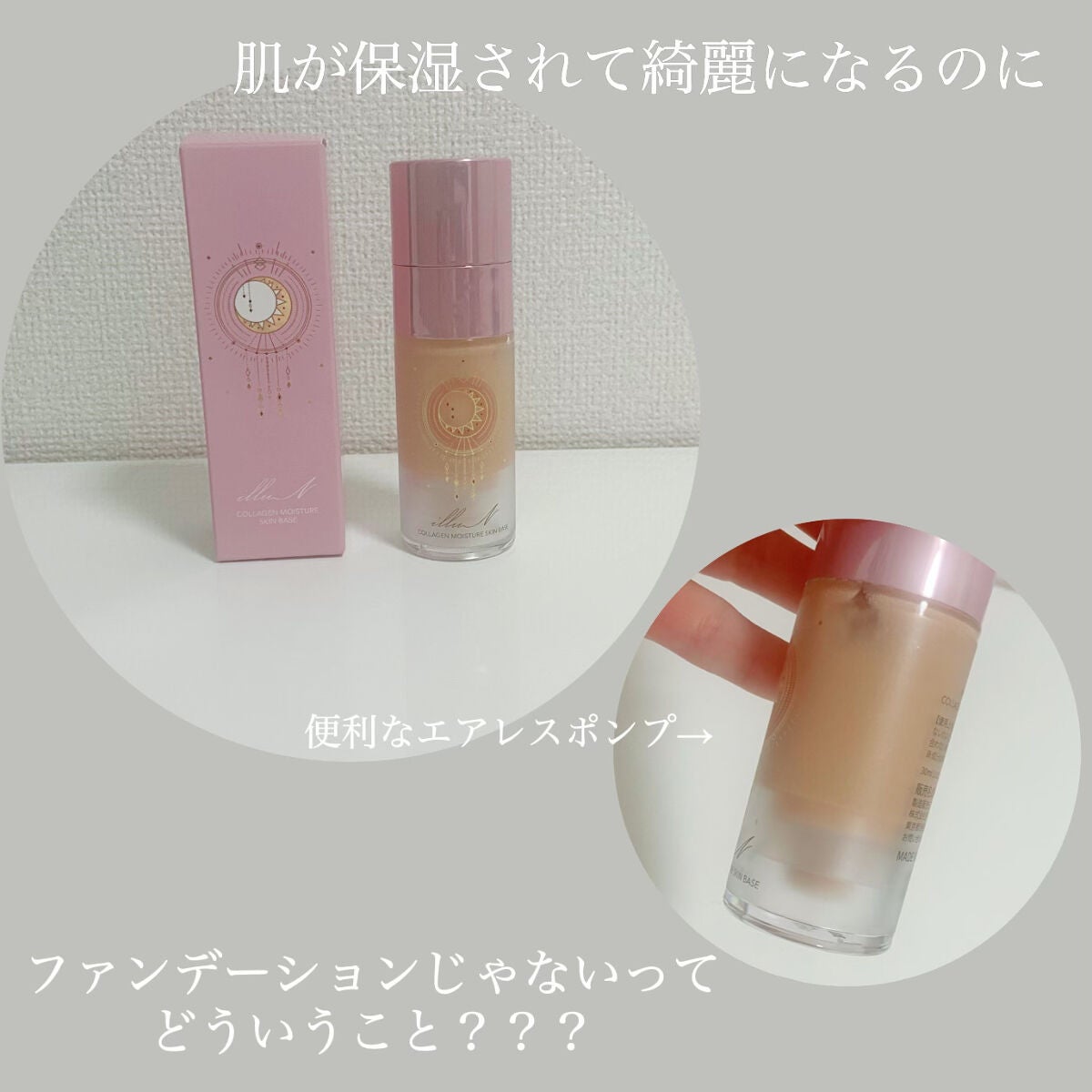 コラーゲンモイスチャースキンベース/illuN/化粧下地を使ったクチコミ(1枚目)