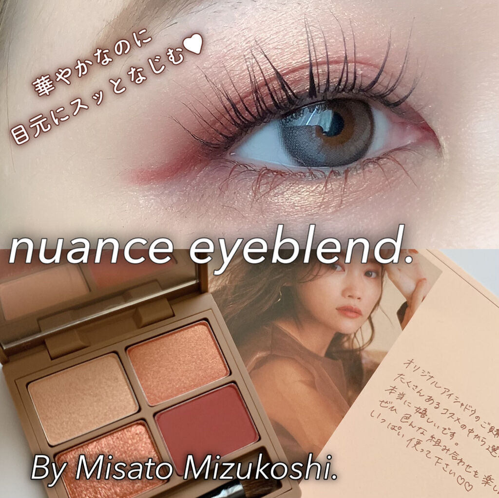 nuance eye blend/nuance eye blend/アイシャドウパレットを使ったクチコミ（1枚目）