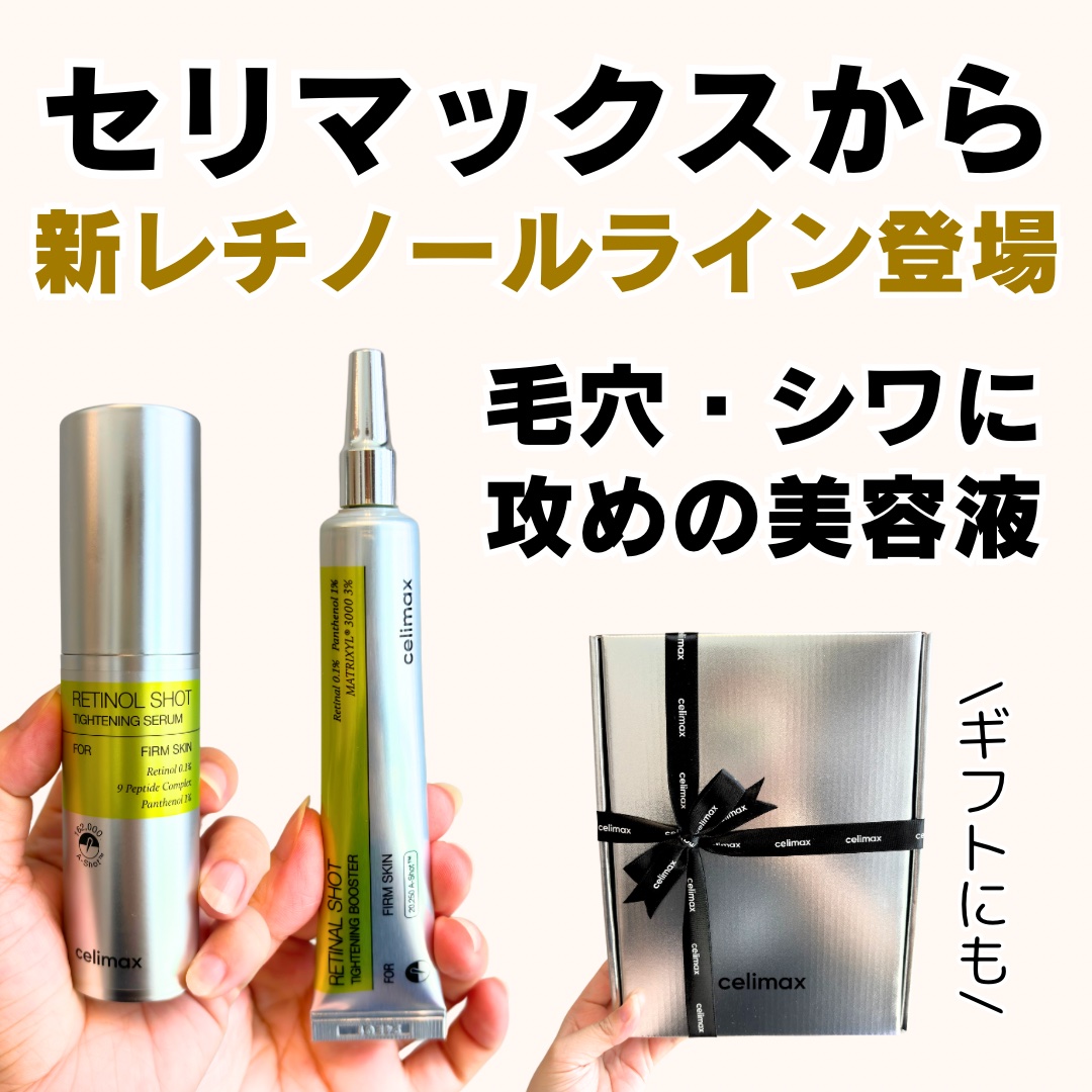  THE ビタA レチノールショット タイトニングセラム /celimax/美容液を使ったクチコミ（2枚目）