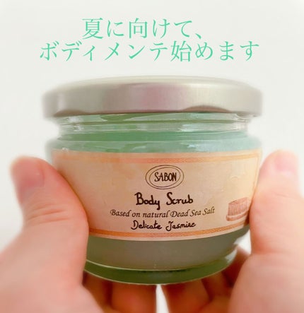 ボディスクラブ/SABON/ボディスクラブを使ったクチコミ(1枚目)