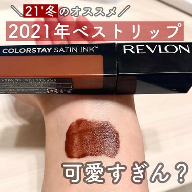 カラーステイ サテン インク 006 アイズ オン ユー/REVLON/口紅を使ったクチコミ（1枚目）