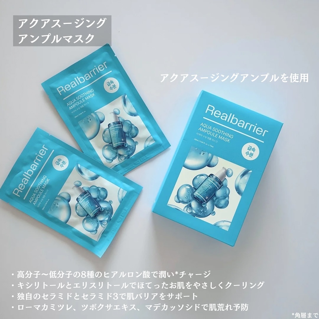 アクアスージングアンプルマスク/Real Barrier/シートマスク・パックを使ったクチコミ（3枚目）