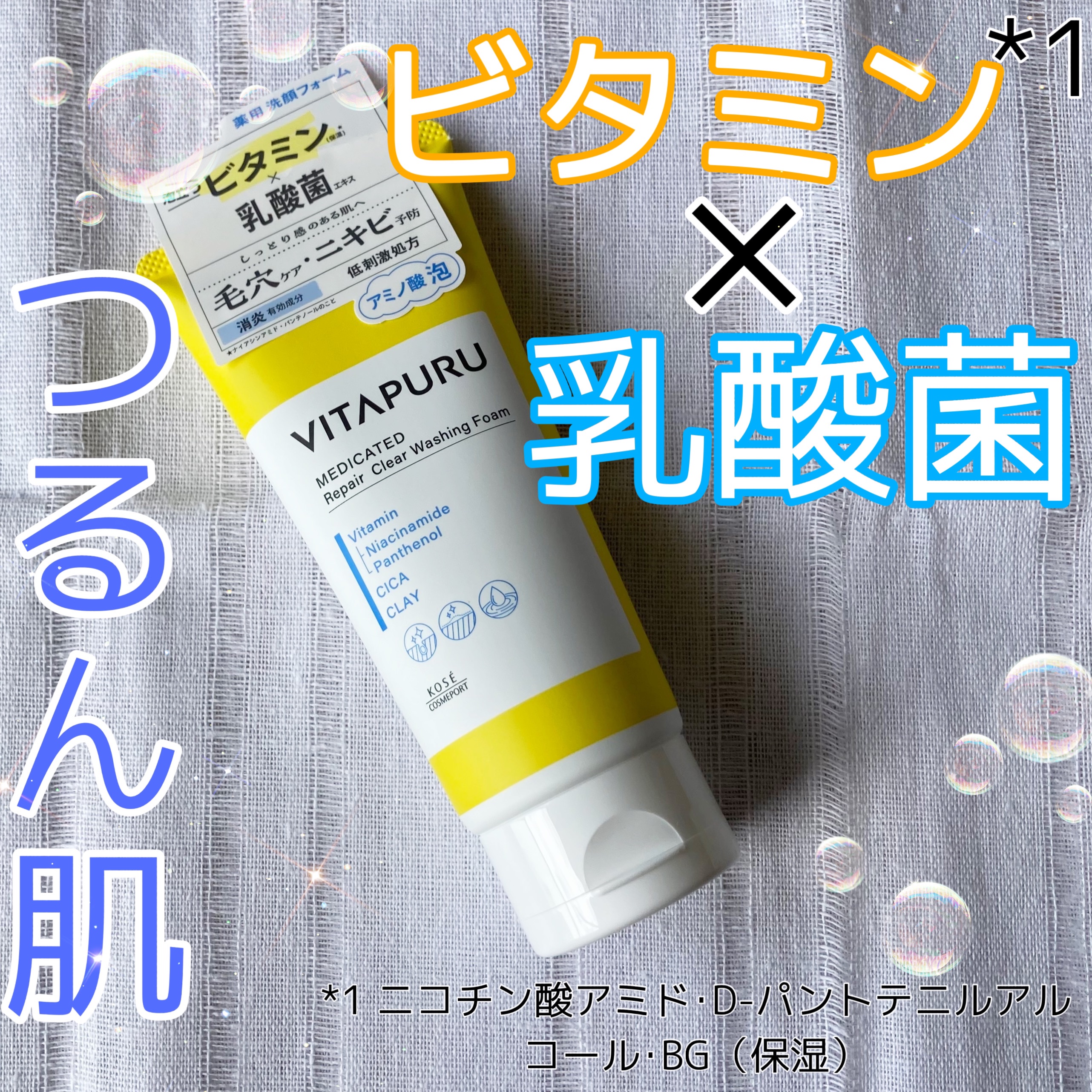 ビタプル リペア クリアウォッシングフォーム/VITAPURU/洗顔フォームを使ったクチコミ（1枚目）
