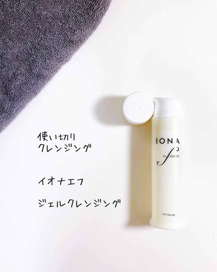 ジェル クレンジング/イオナ エフ/クレンジングジェルを使ったクチコミ(4枚目)