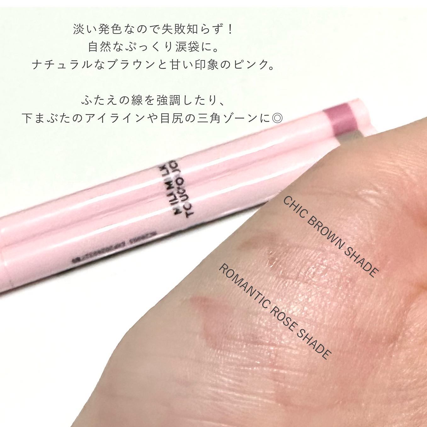 シェード＆ムードアイライナー CHIC BROWN SHADE/Milk Touch/リキッドアイライナーを使ったクチコミ（3枚目）