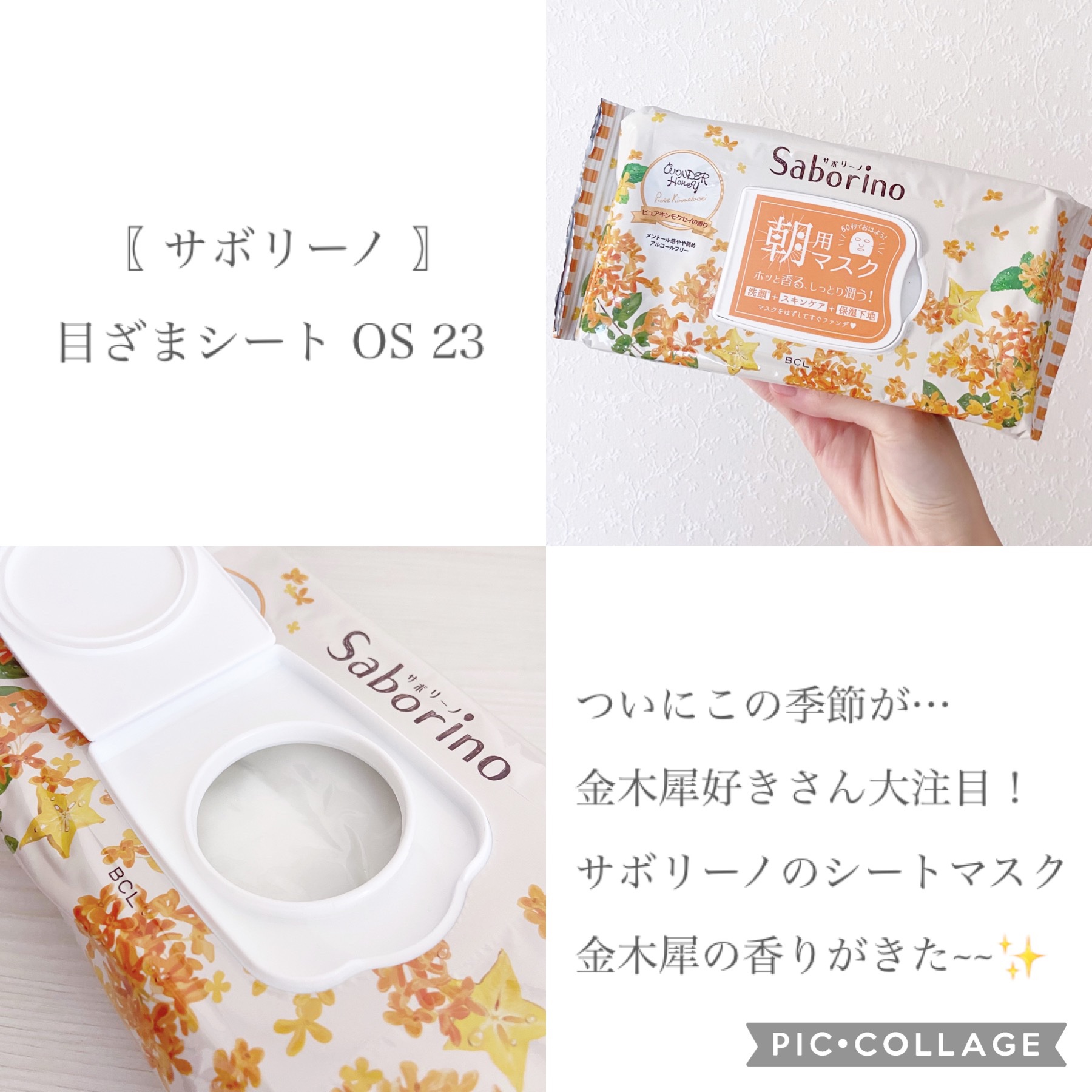 目ざまシート OS 23/サボリーノ/シートマスク・パックを使ったクチコミ（2枚目）