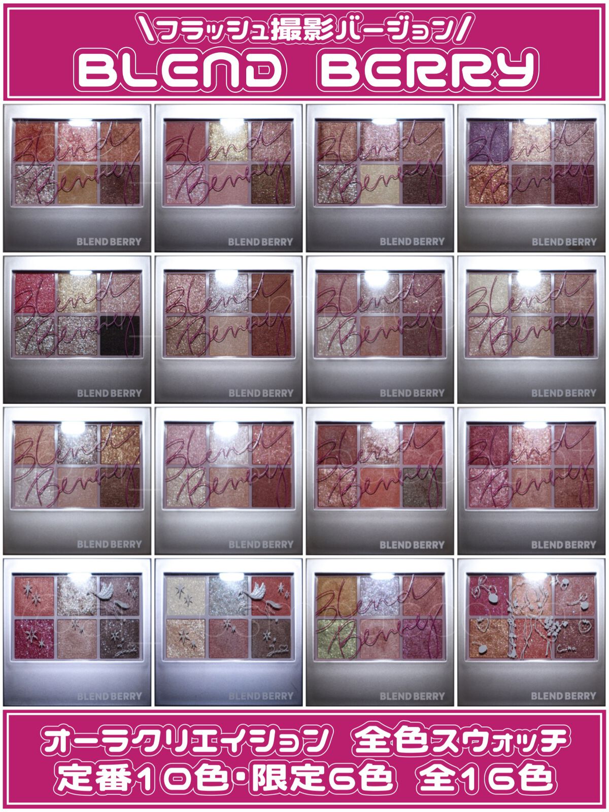 オーラクリエイション/BLEND BERRY/アイシャドウパレットを使ったクチコミ(1枚目)