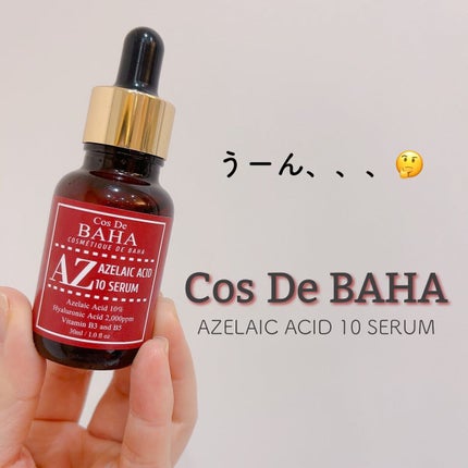 AZアゼライン酸10セラム/コスデバハ/美容液を使ったクチコミ(1枚目)
