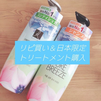 パフュームシャンプー&コンディショナー/エラスチン/シャンプー・コンディショナーを使ったクチコミ(1枚目)