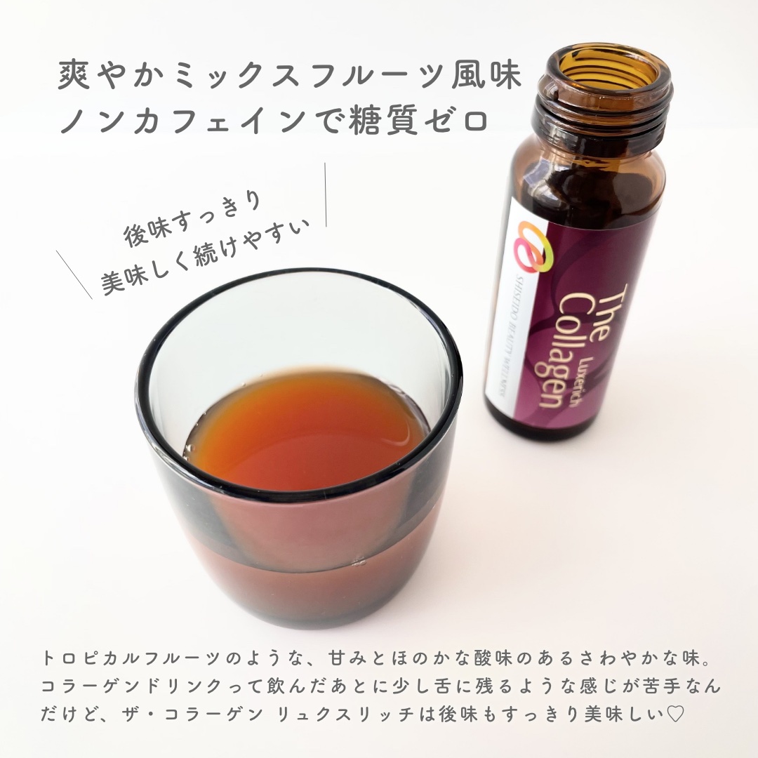 ザ・コラーゲン リュクスリッチ＜ドリンク＞/ザ・コラーゲン/美容ドリンクを使ったクチコミ（3枚目）