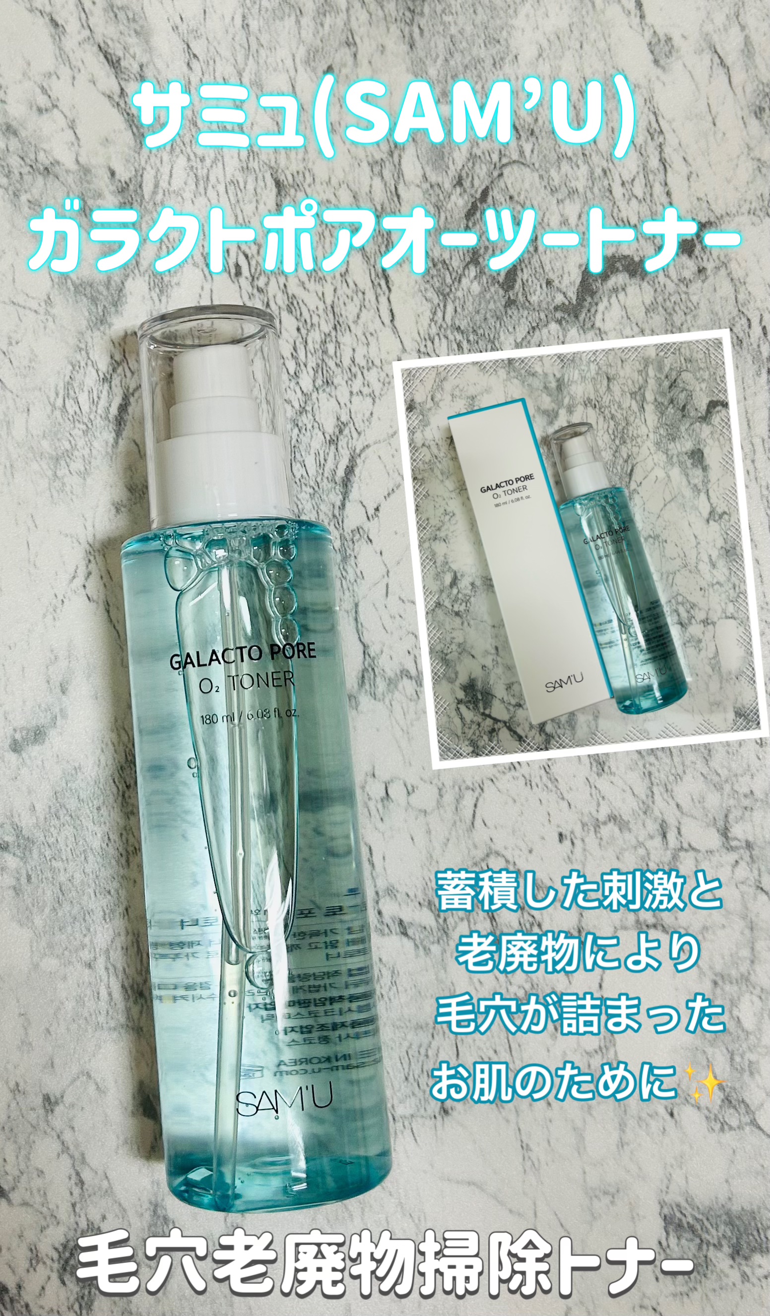 サミュ ガラクトポア オーツートナー/SAM'U/化粧水を使ったクチコミ（1枚目）