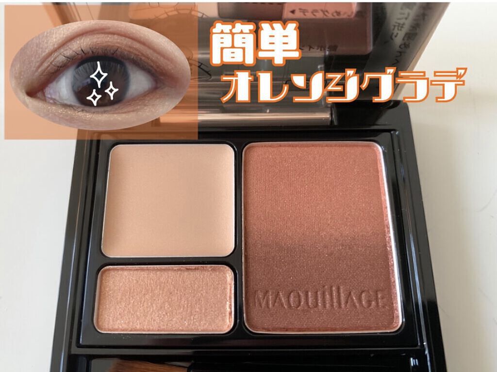 ドラマティックスタイリングアイズＳ/マキアージュ/アイシャドウパレットを使ったクチコミ（1枚目）