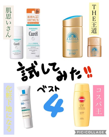 サンカットR パーフェクトUV ジェル/サンカット®/日焼け止めジェルを使ったクチコミ(1枚目)