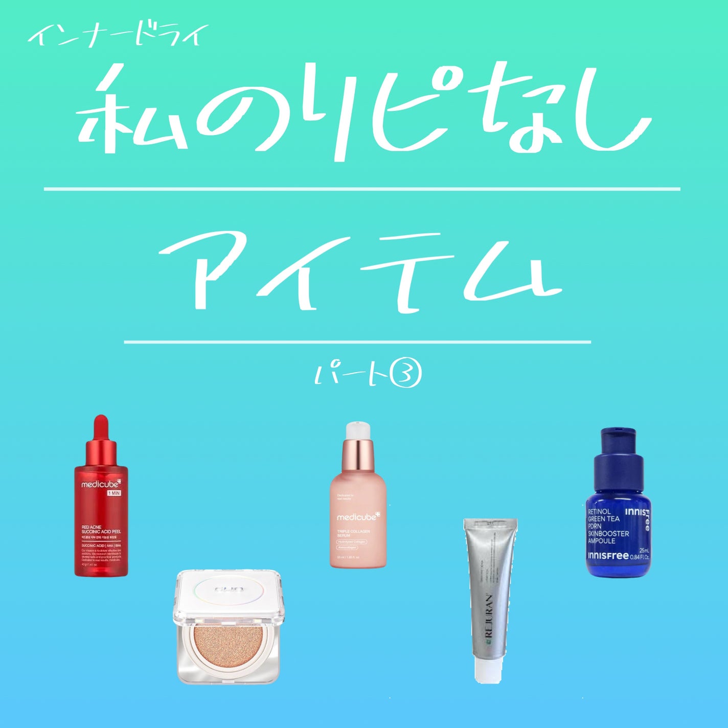 もち肌コラーゲンセラム3.0/MEDICUBE/美容液を使ったクチコミ(1枚目)