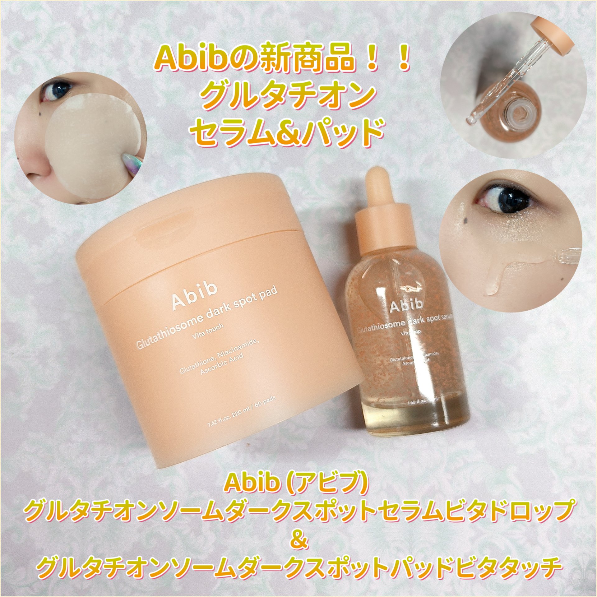 グルタチオンソームダークスポットセラムビタドロップ/Abib /美容液を使ったクチコミ（1枚目）