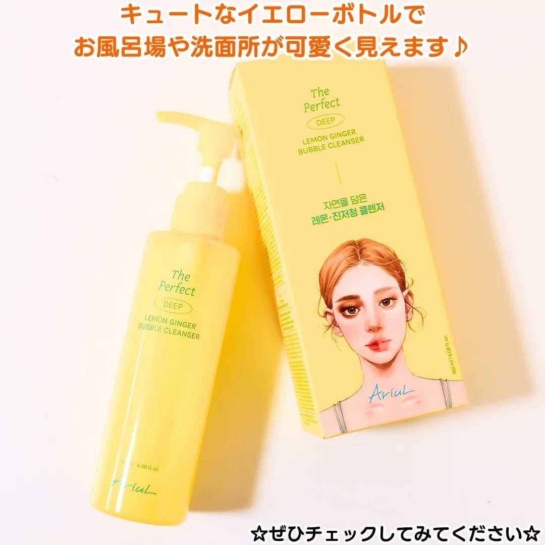 ちか⭐フォロバ100 on LIPS 「#PR【Ariul(アリウル)】ザ・パーフェクトレモンジンジャ..」(4枚目)