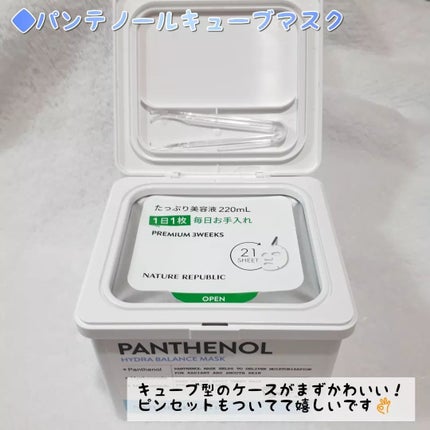 キューブマスク パンテノール/ネイチャーリパブリック/シートマスク・パックを使ったクチコミ(7枚目)