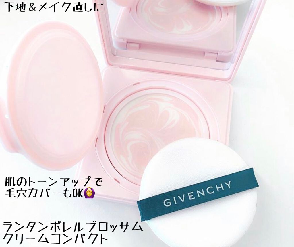 ランタンポレル ブロッサム クリーム コンパクト/GIVENCHY/化粧下地を使ったクチコミ(1枚目)