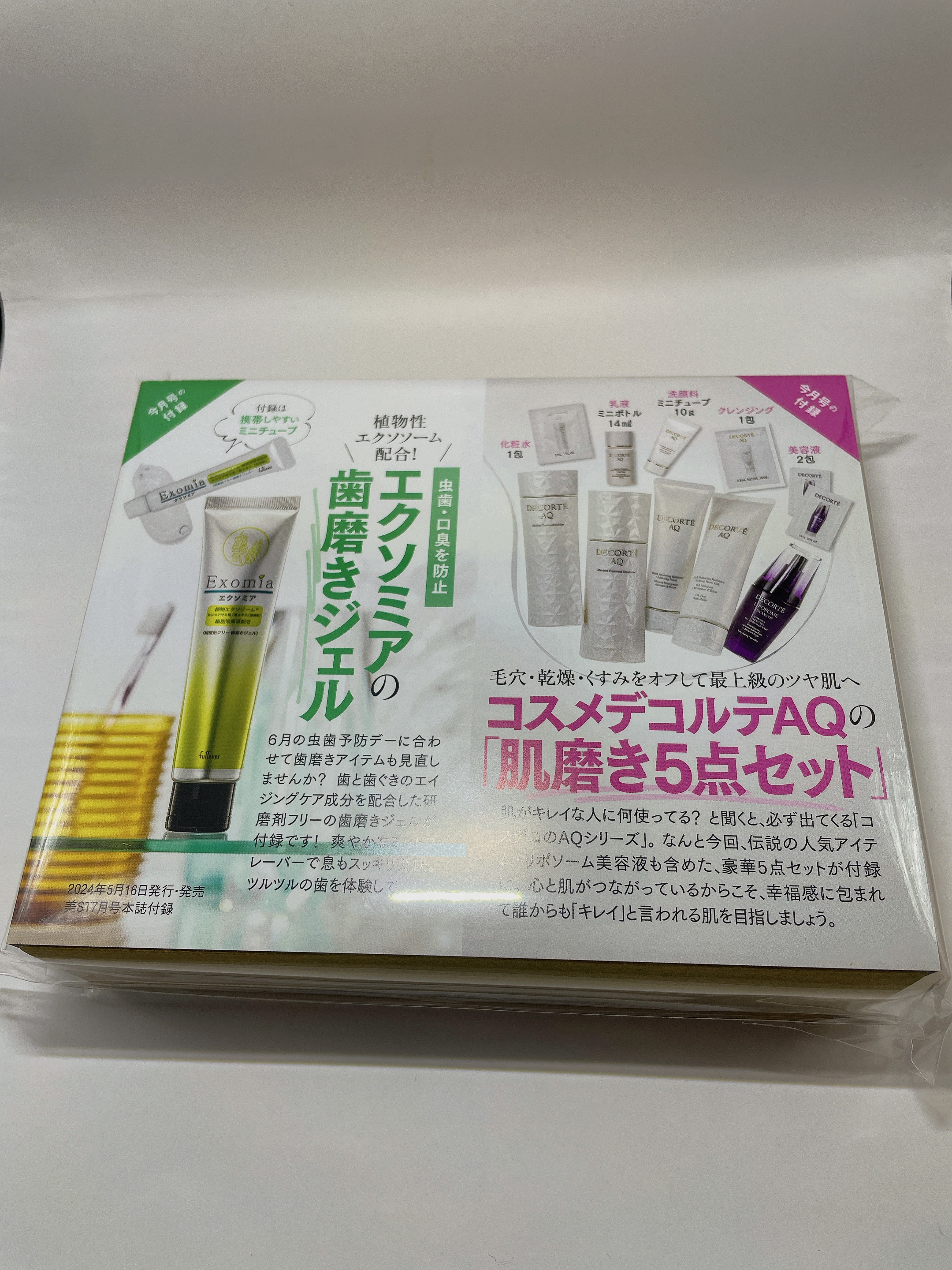 美ST 2024年7月号/美ST/雑誌を使ったクチコミ（2枚目）