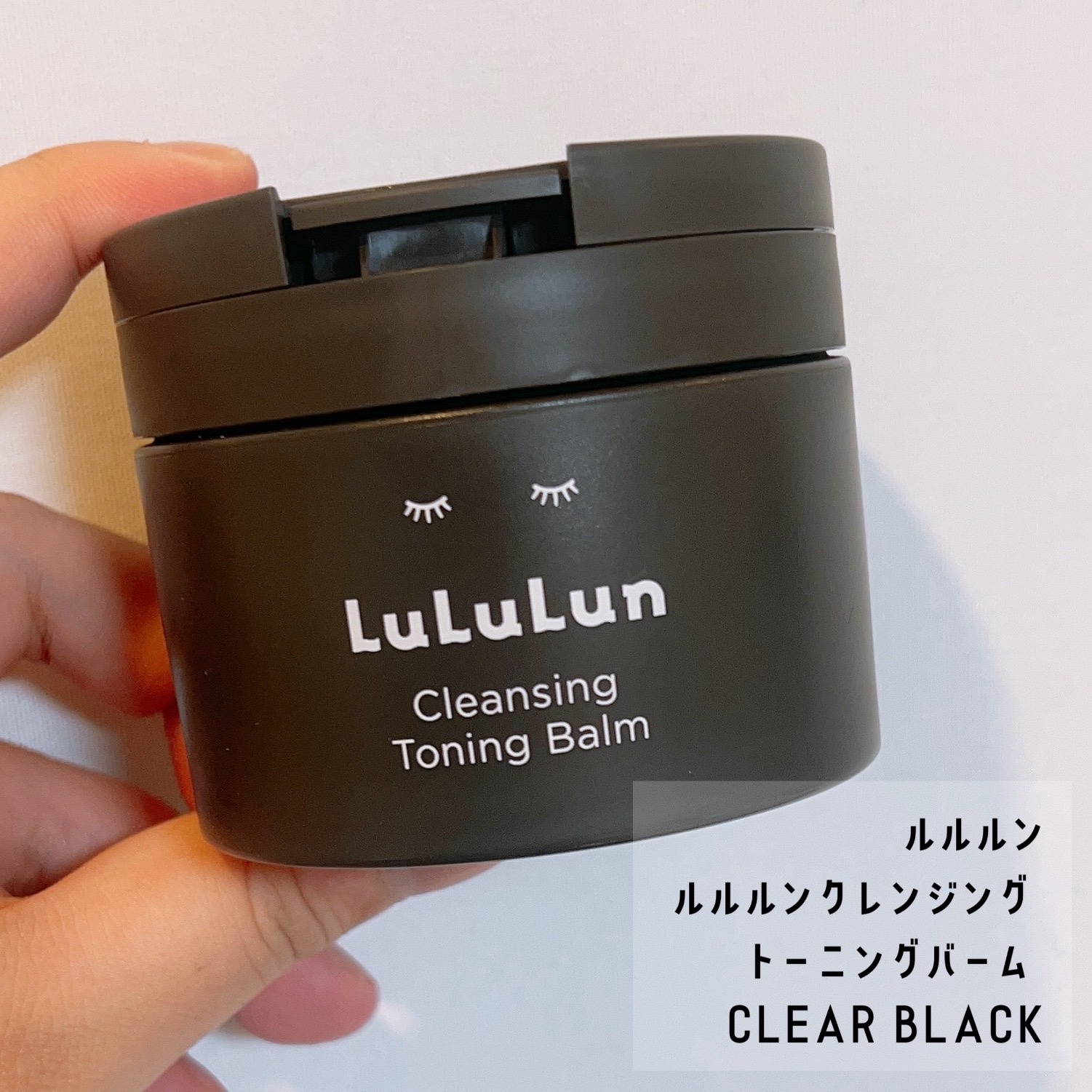 ルルルンクレンジング トーニングバーム CLEAR BLACK/ルルルン/クレンジングバームを使ったクチコミ（1枚目）
