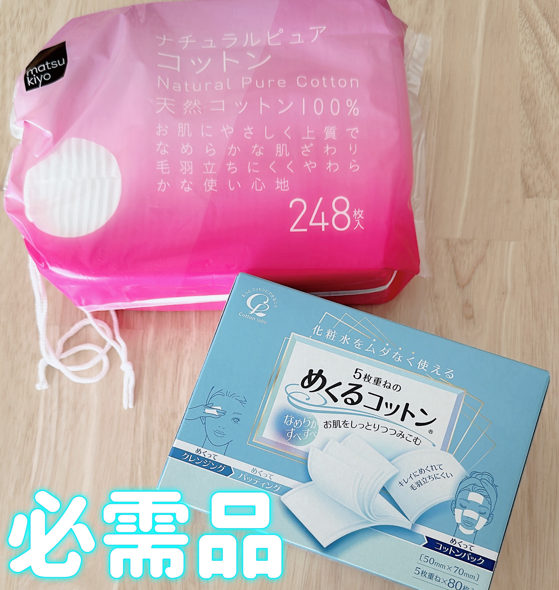 ナチュラルピュアコットン/matsukiyo/コットンを使ったクチコミ（1枚目）