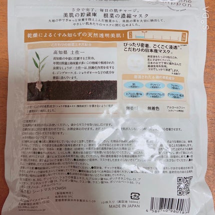 美肌の貯蔵庫 根菜の濃縮マスク 土佐一しょうが/@cosme nippon/シートマスク・パックを使ったクチコミ(2枚目)