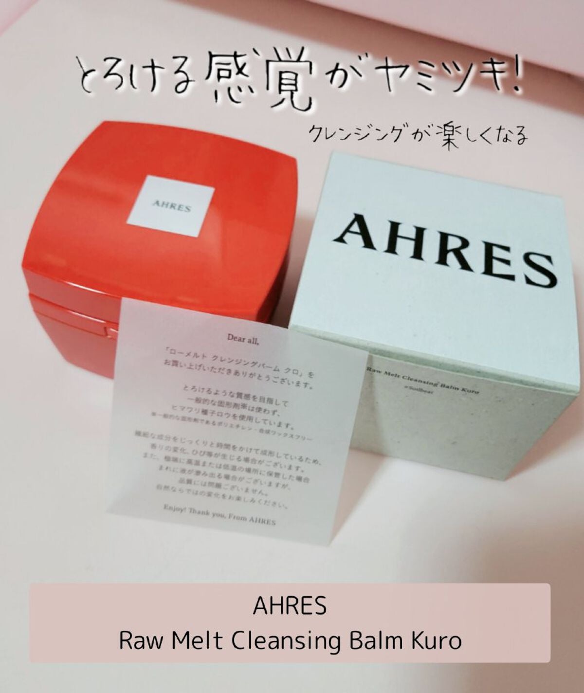 ローメルト クレンジングバーム クロ/アーレス/クレンジングバームを使ったクチコミ(1枚目)