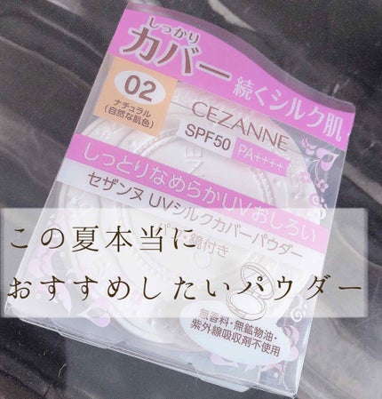 UVクリアフェイスパウダー/CEZANNE/プレストパウダーを使ったクチコミ(1枚目)