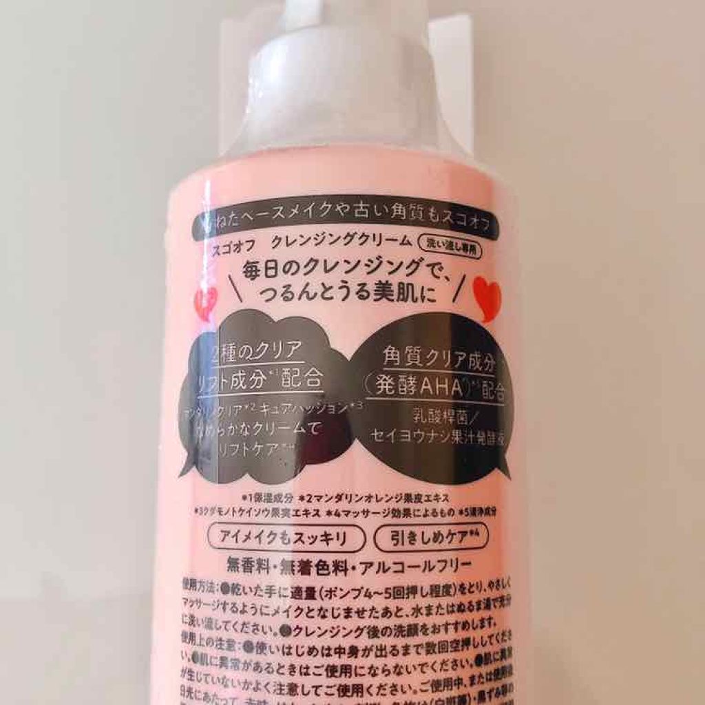 スゴオフ クレンジングクリーム/ロゼット/クレンジングクリームを使ったクチコミ（2枚目）