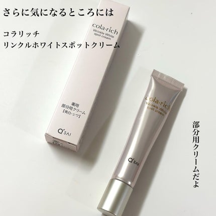 薬用美白・シワ改善オールインワンジェル/コラリッチ/オールインワン化粧品を使ったクチコミ(6枚目)
