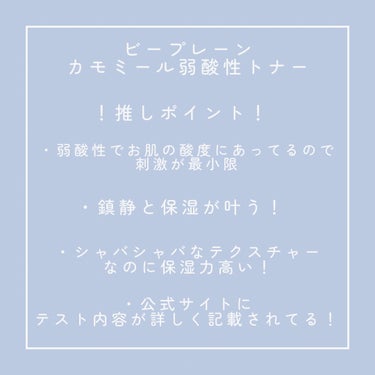 beplain カモミール弱酸性トナーのクチコミ「beplain
カモミール弱酸性トナー

シャバシャバ系の化粧水！ちゃんと保湿される！
保湿力.....」（3枚目）