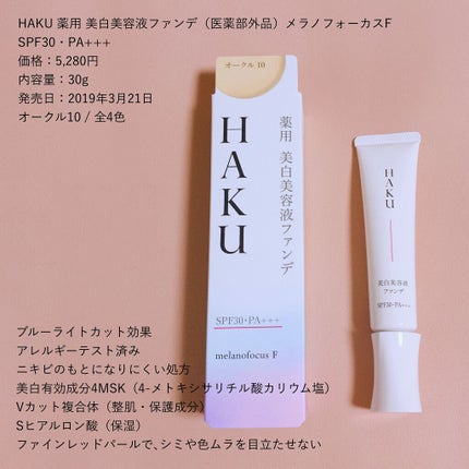 薬用 美白美容液ファンデ/HAKU/クリーム・エマルジョンファンデーションを使ったクチコミ(2枚目)