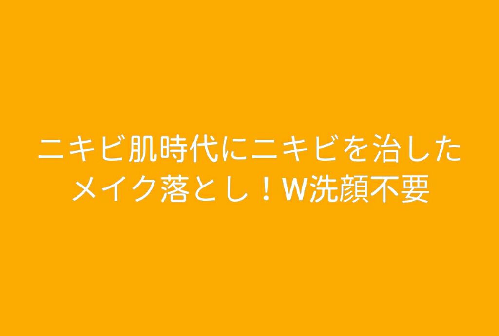 ホットジェルクレンジング/ラチェスカ/クレンジングジェルを使ったクチコミ（1枚目）