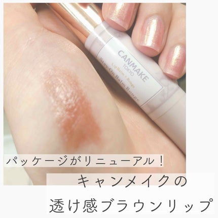 ステイオンバームルージュ/キャンメイク/口紅を使ったクチコミ(1枚目)